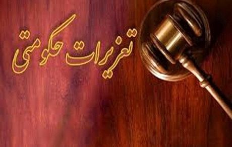 جریمه ۳ بانک از سوی تعزیرات به دلیل اخذ وجه اضافی