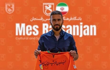 مهاجم ناکام استقلال به مس رفسنجان پیوست