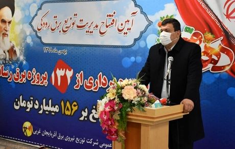 ارتقای کیفیت خدمات‌دهی برق آذربایجان‌غربی با افتتاح ۱۳۲ پروژه برق‌رسانی