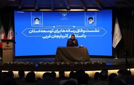 استاندار آذربایجان‌غربی: تنگ‌نظری‌ها در تسهیل فرایند جذب سرمایه گذاران باید کنار گذاشته شود / با بی‌عرضه‌ها نمی‌توانم کار کنم