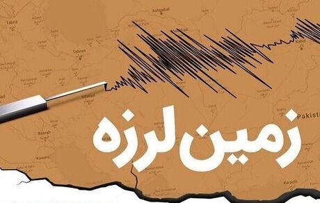 زلزله، کیش را تعطیل کرد