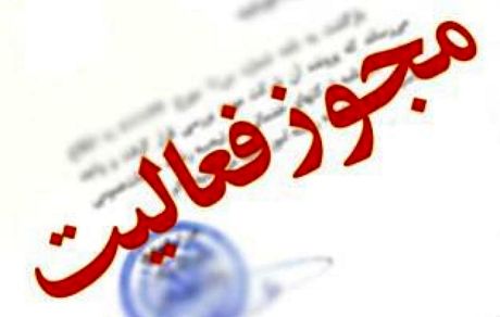 از ۱۸ اسفند؛  صدور مجوز غیرالکترونیکی کسب و کار جرم است