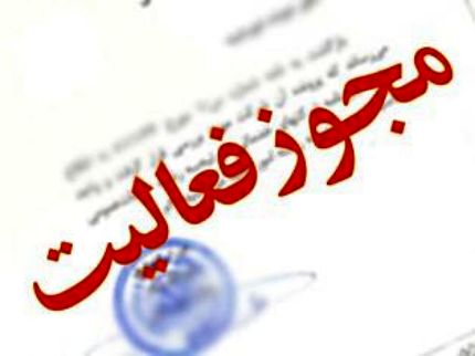 از ۱۸ اسفند؛  صدور مجوز غیرالکترونیکی کسب و کار جرم است