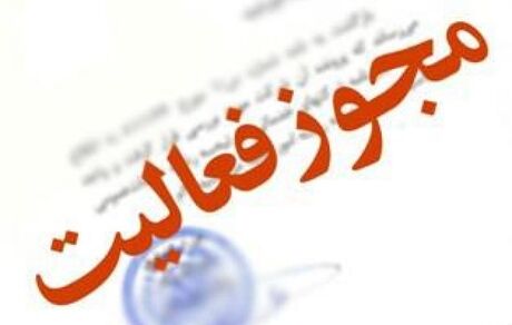 از ۱۸ اسفند؛  صدور مجوز غیرالکترونیکی کسب و کار جرم است