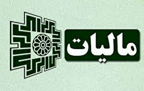 موعد ارائه اظهارنامه الکترونیکی اشخاص حقوقی و صاحبان املاک اجاری اعلام شد