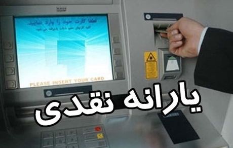 
زمان کسر وام کرونایی از یارانه‌ها مشخص شد
