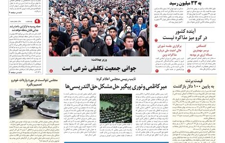 روزنامه مملکت/ ۸ اسفند ۱۴۰۰