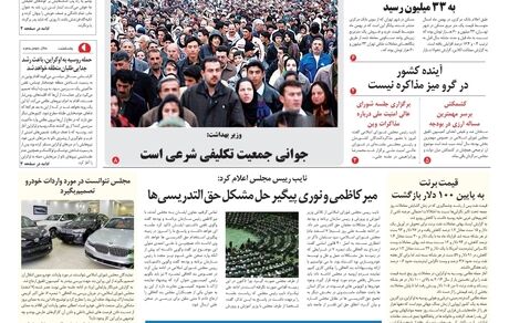روزنامه مملکت/ ۸ اسفند ۱۴۰۰