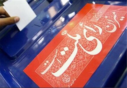 ۲۱ اردیبهشت، آغاز ثبت‌نام کاندیداهای ریاست جمهوری