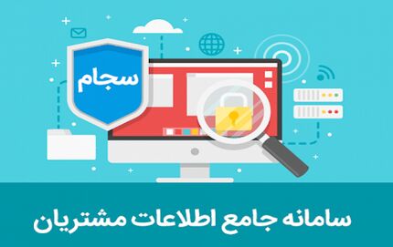 سود سهام ۱۰ میلیون سهام‌دار با سجام واریز شد