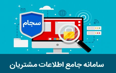 سود سهام ۱۰ میلیون سهام‌دار با سجام واریز شد