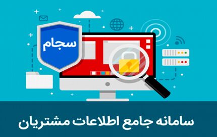 سود سهام ۱۰ میلیون سهام‌دار با سجام واریز شد