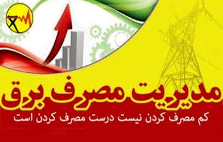 مردم صرفه جویی کردند،امروز قطعی نداشتیم/تکذیب جدول قطعی برق