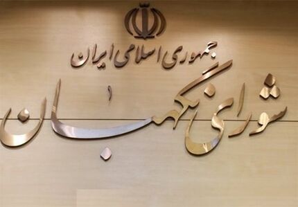 بیانیه راهپیمایی ۲۲ بهمن: شورای نگهبان به هجمه‌ها وقعی نمی‌نهد