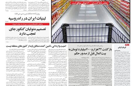 روزنامه مملکت/ ۲۵ تیر ۱۴۰۱