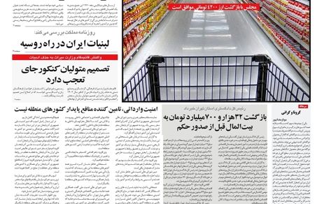 روزنامه مملکت/ ۲۵ تیر ۱۴۰۱