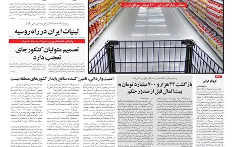 روزنامه مملکت/ ۲۵ تیر ۱۴۰۱