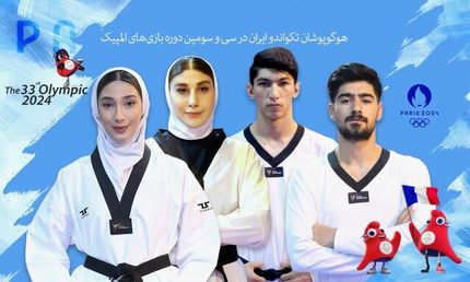 قرعه عجیب بانوی تکواندوکار کشورمان در المپیک