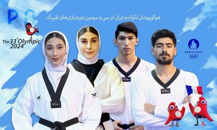 قرعه عجیب بانوی تکواندوکار کشورمان در المپیک