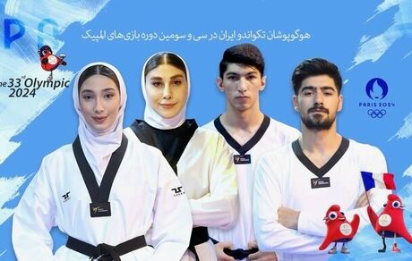 قرعه عجیب بانوی تکواندوکار کشورمان در المپیک