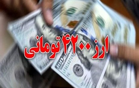 با تصویب مجلس، ارز ۴۲۰۰ بطور رسمی حذف شد / بازگشت کوپن الکترونیکی