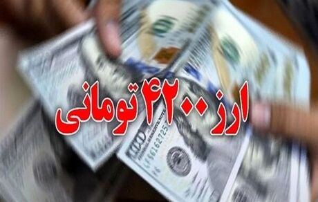 با تصویب مجلس، ارز ۴۲۰۰ بطور رسمی حذف شد / بازگشت کوپن الکترونیکی