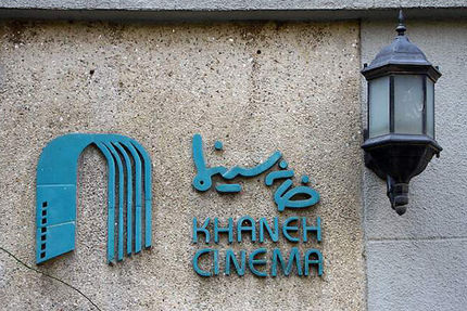 جشن خانه سینما امسال هم برگزار نمی شود؟
