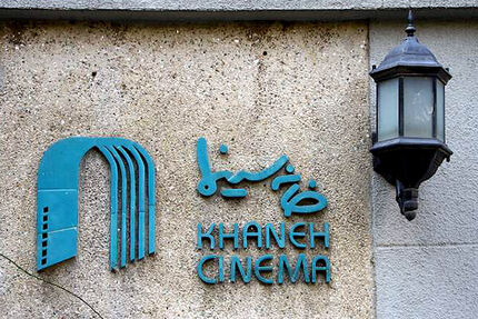 جشن خانه سینما امسال هم برگزار نمی شود؟