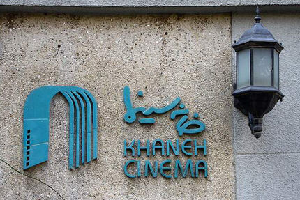 جشن خانه سینما امسال هم برگزار نمی شود؟