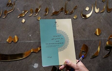ابلاغ ضوابط اجرایی بودجه سال ۱۴۰۴ 