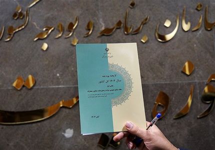 ابلاغ ضوابط اجرایی بودجه سال ۱۴۰۴ 