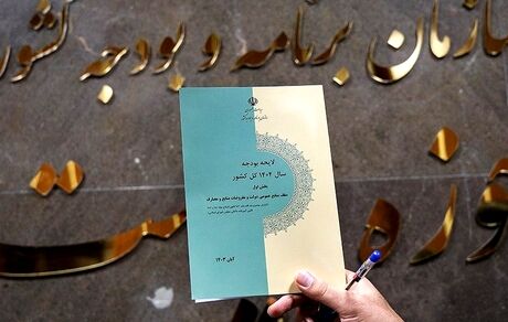 ابلاغ ضوابط اجرایی بودجه سال ۱۴۰۴ 