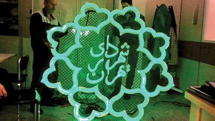 تهرانی‌ها، عوارض سالانه شهرداری را پرداخت نمی‌کنند!