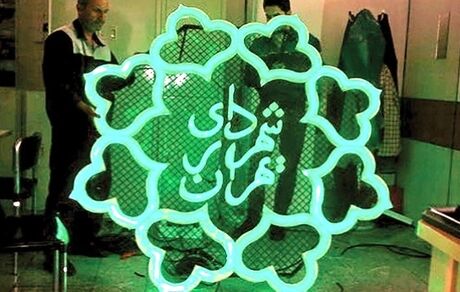 تهرانی‌ها، عوارض سالانه شهرداری را پرداخت نمی‌کنند!