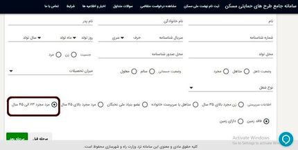 گزینه ثبت نام مردان مجرد در سایت نهضت ملی مسکن فعال شد