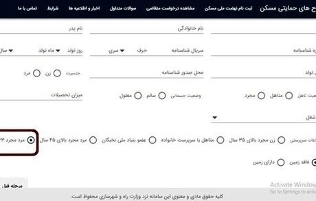 گزینه ثبت نام مردان مجرد در سایت نهضت ملی مسکن فعال شد