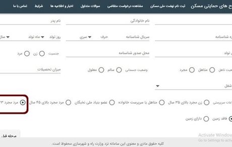 گزینه ثبت نام مردان مجرد در سایت نهضت ملی مسکن فعال شد