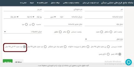 گزینه ثبت نام مردان مجرد در سایت نهضت ملی مسکن فعال شد