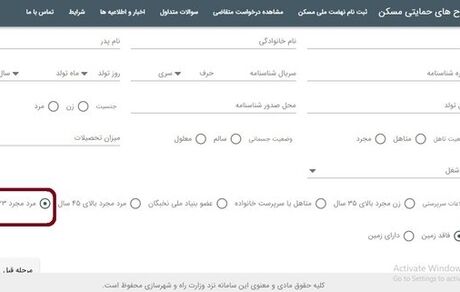گزینه ثبت نام مردان مجرد در سایت نهضت ملی مسکن فعال شد