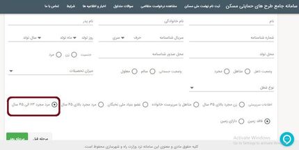 گزینه ثبت نام مردان مجرد در سایت نهضت ملی مسکن فعال شد