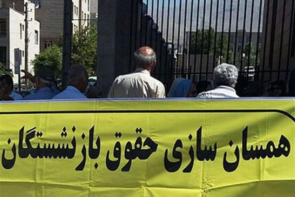 ماجرای افزایش حقوق بازنشستگان تامین اجتماعی به کجا رسید؟