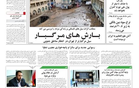 روزنامه مملکت/ ۸ مرداد ۱۴۰۱