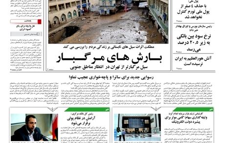 روزنامه مملکت/ ۸ مرداد ۱۴۰۱