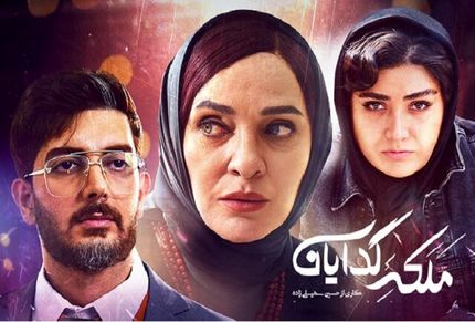 هشدار جدی «ملکه گدایان» به «قورباغه»