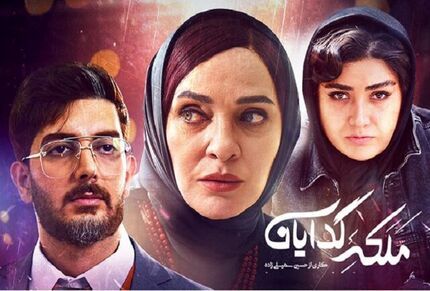 هشدار جدی «ملکه گدایان» به «قورباغه»