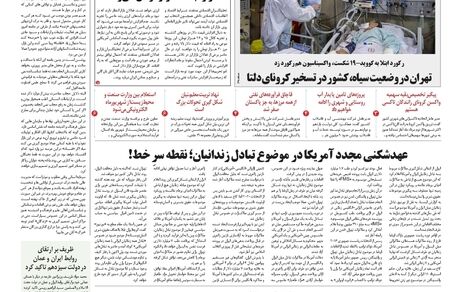 روزنامه مملکت/ ۱۳ مرداد ۱۳۰۰