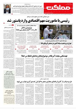 روزنامه مملکت/ ۱۳ مرداد ۱۳۰۰