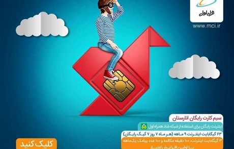 سیم‌کارت انارستان همراه اول