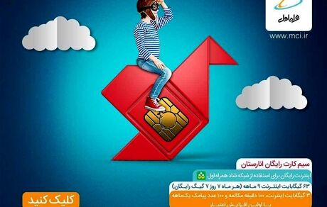 سیم‌کارت انارستان همراه اول