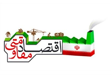 دهکده اقتصاد مقاومتی در کرمان احداث می‌شود